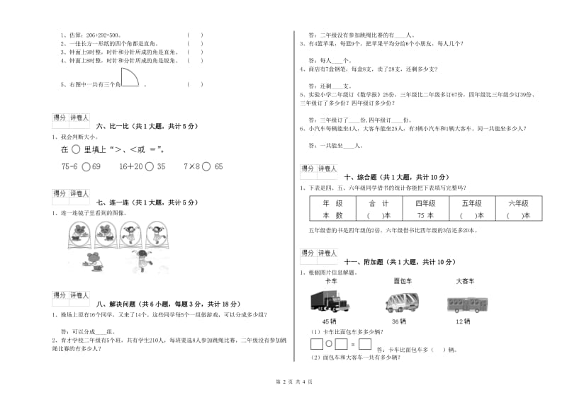 广元市二年级数学上学期综合检测试卷 附答案.doc_第2页