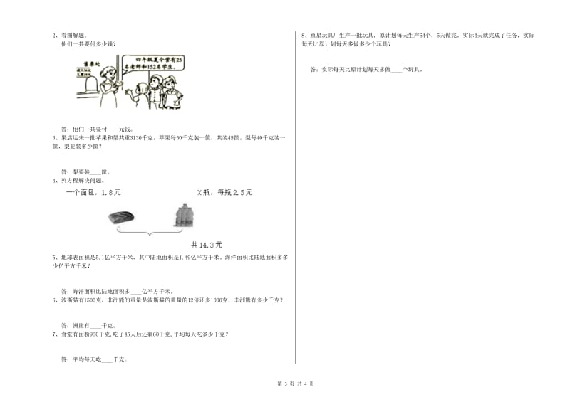 新人教版四年级数学【下册】全真模拟考试试题B卷 附解析.doc_第3页