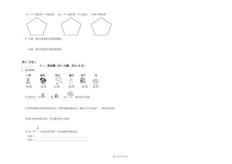 怀化市二年级数学上学期综合检测试卷 附答案.doc_第3页