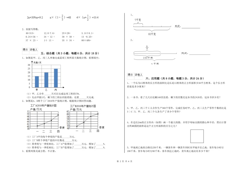 广西2020年小升初数学每日一练试卷D卷 附答案.doc_第2页