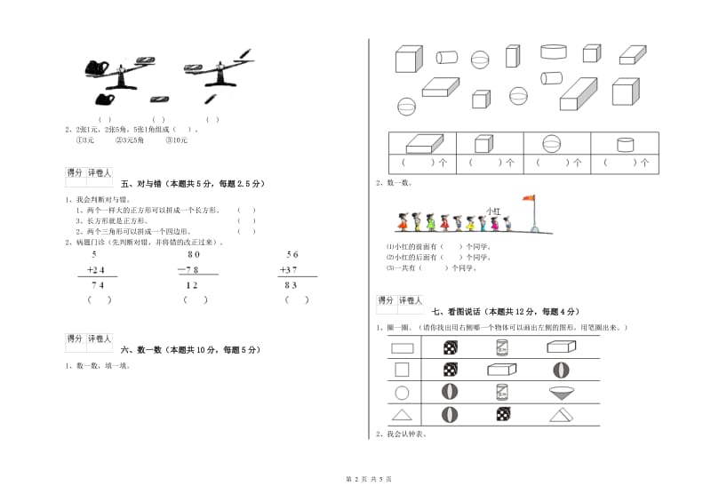 汕头市2019年一年级数学下学期综合检测试卷 附答案.doc_第2页