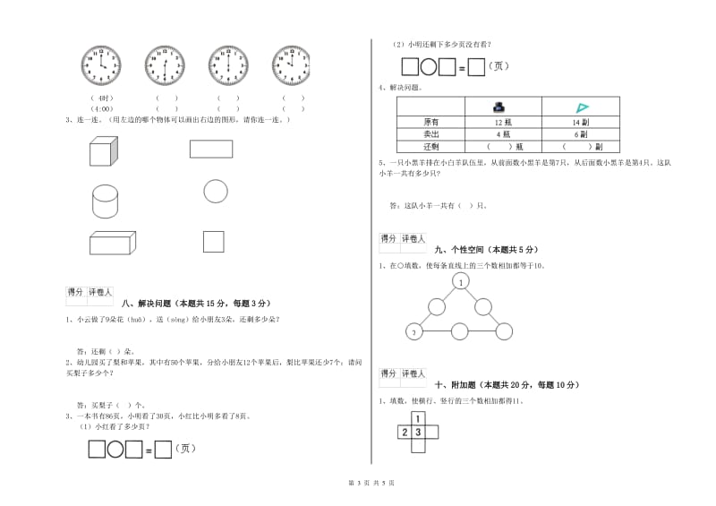 汕头市2019年一年级数学下学期综合检测试卷 附答案.doc_第3页