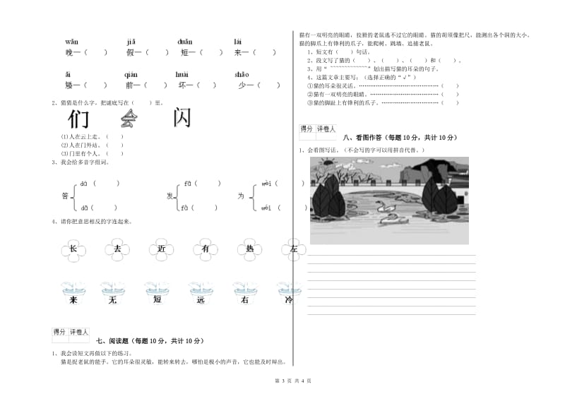 武汉市实验小学一年级语文【下册】开学检测试题 附答案.doc_第3页