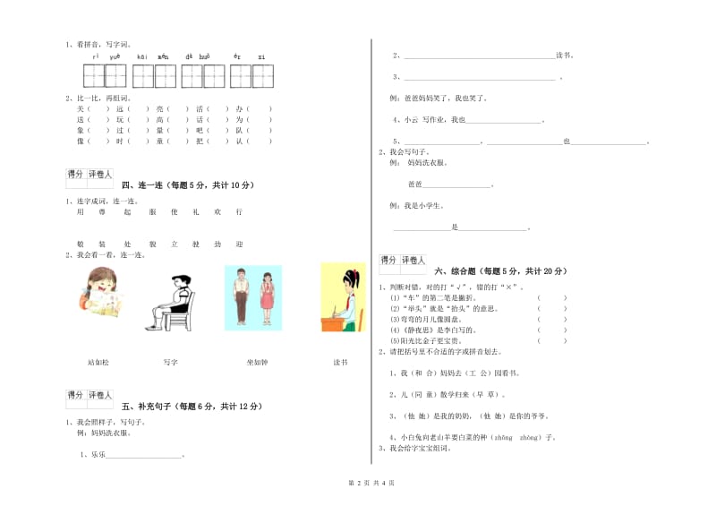 宿迁市实验小学一年级语文下学期期末考试试卷 附答案.doc_第2页