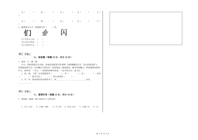 宿迁市实验小学一年级语文下学期期末考试试卷 附答案.doc_第3页