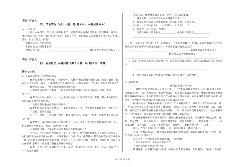 宿迁市实验小学六年级语文上学期能力提升试题 含答案.doc_第2页