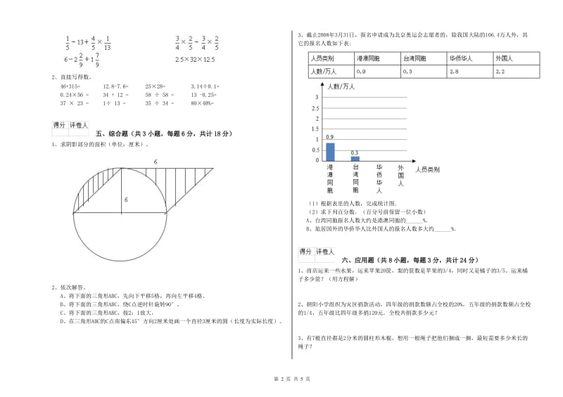 实验小学小升初数学能力检测试题A卷 长春版（含答案）.doc_第2页