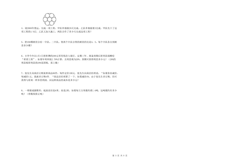 实验小学小升初数学能力检测试题A卷 长春版（含答案）.doc_第3页