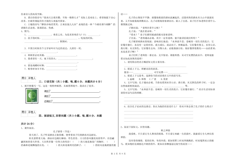 抚顺市实验小学六年级语文【上册】综合检测试题 含答案.doc_第2页