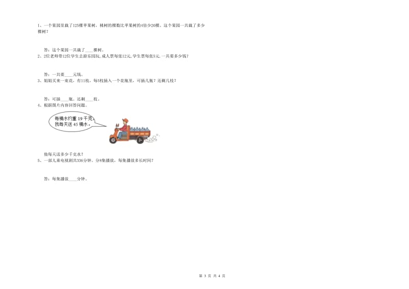 江苏版三年级数学上学期过关检测试卷B卷 附解析.doc_第3页