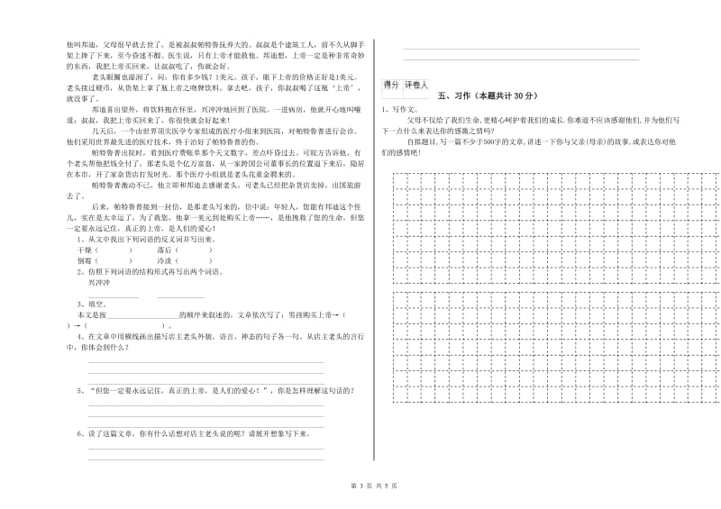 实验小学六年级语文上学期开学考试试卷 赣南版（附解析）.doc_第3页