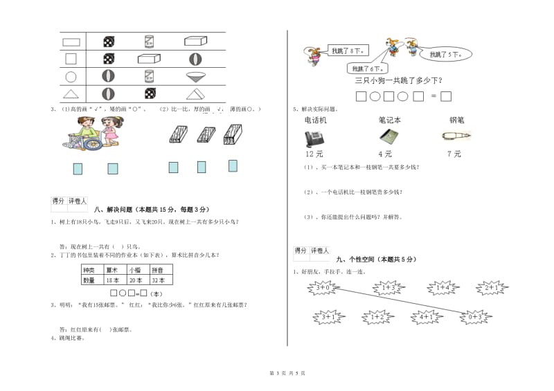 张家口市2020年一年级数学上学期开学考试试题 附答案.doc_第3页