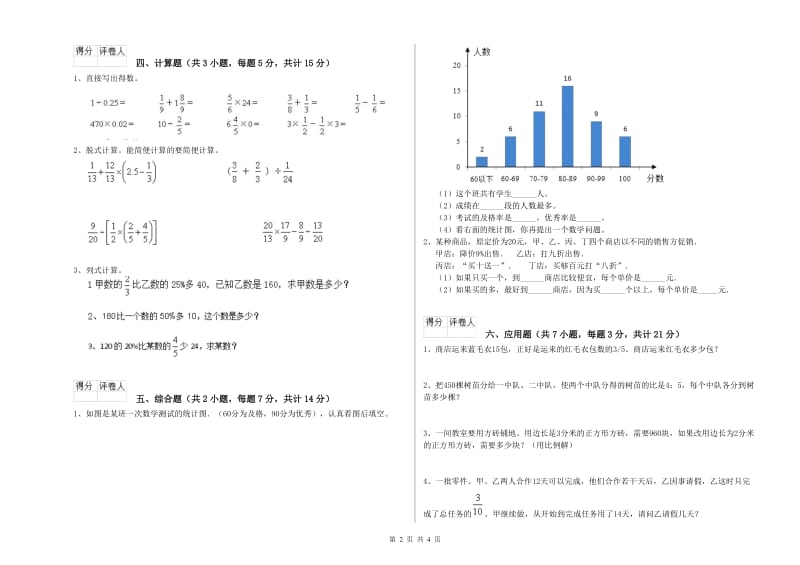 林芝地区实验小学六年级数学下学期能力检测试题 附答案.doc_第2页