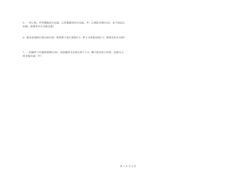 林芝地区实验小学六年级数学下学期能力检测试题 附答案.doc_第3页