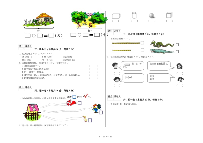 昌都市2019年一年级数学上学期开学检测试卷 附答案.doc_第2页