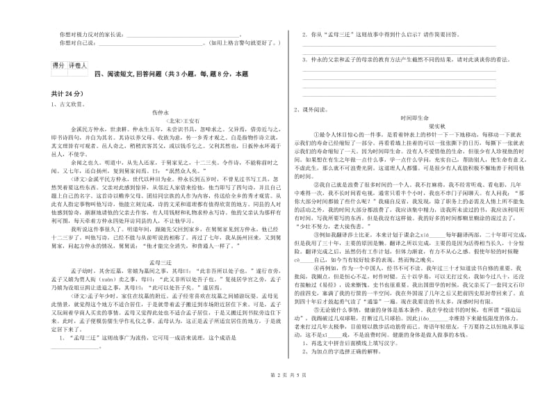 实验小学六年级语文下学期开学考试试题 豫教版（含答案）.doc_第2页