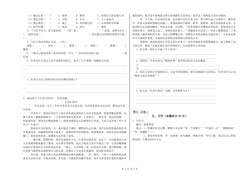 实验小学六年级语文下学期开学考试试题 豫教版（含答案）.doc_第3页