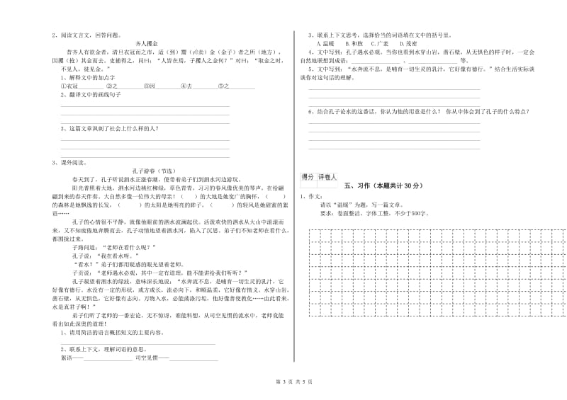 梧州市实验小学六年级语文上学期强化训练试题 含答案.doc_第3页