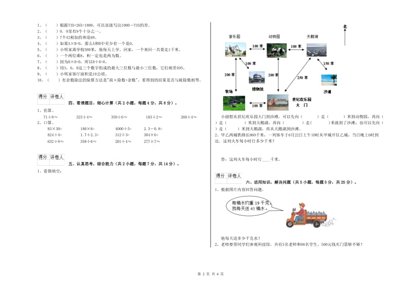 山东省实验小学三年级数学上学期自我检测试题 含答案.doc_第2页