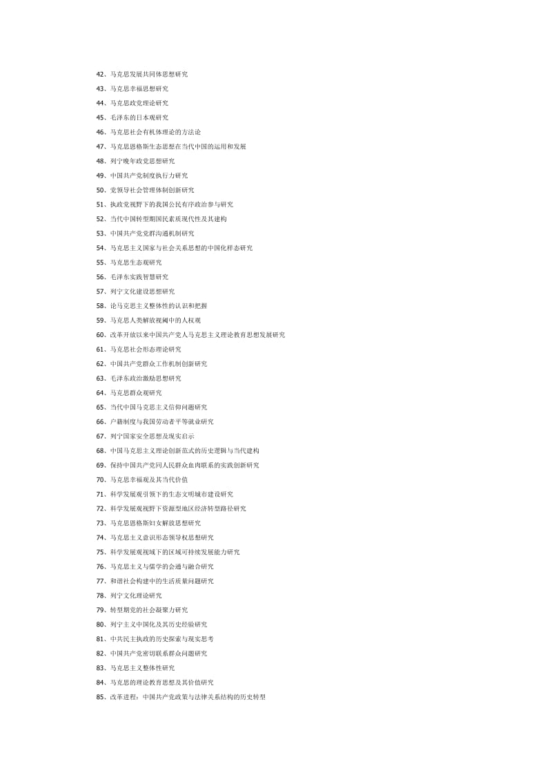 2018年优秀马克思博士论文题目_第2页
