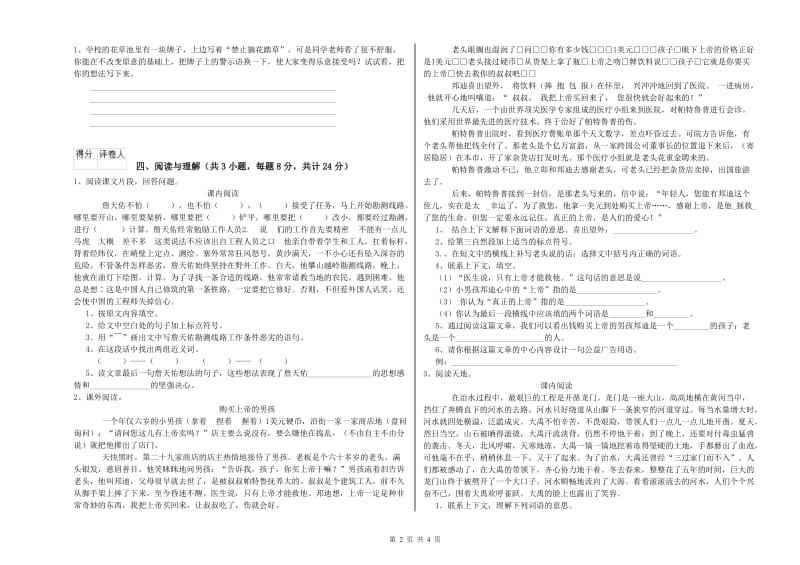 林芝地区重点小学小升初语文提升训练试卷 附解析.doc_第2页