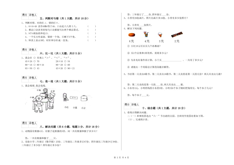 本溪市二年级数学上学期期中考试试题 附答案.doc_第2页