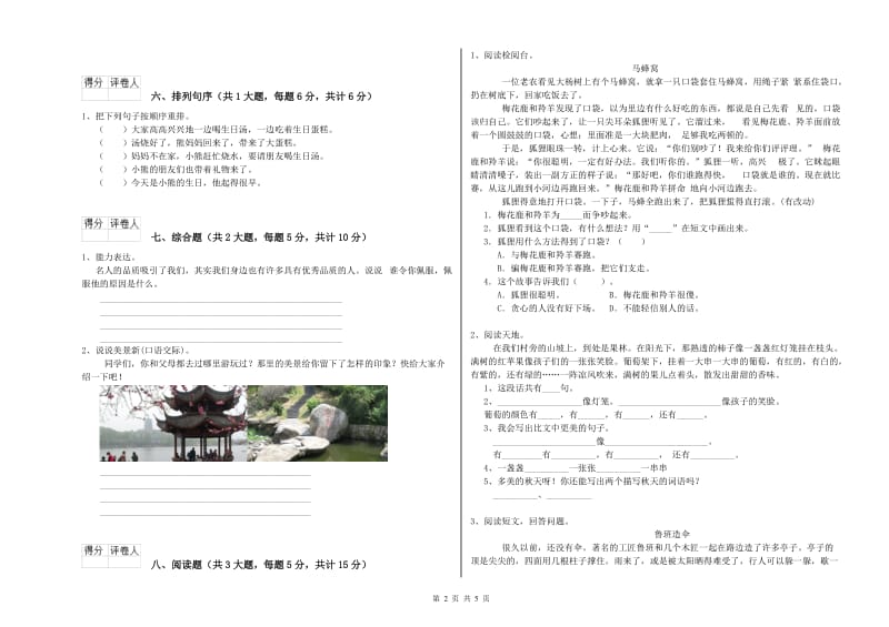 实验小学二年级语文下学期同步练习试题 附答案.doc_第2页