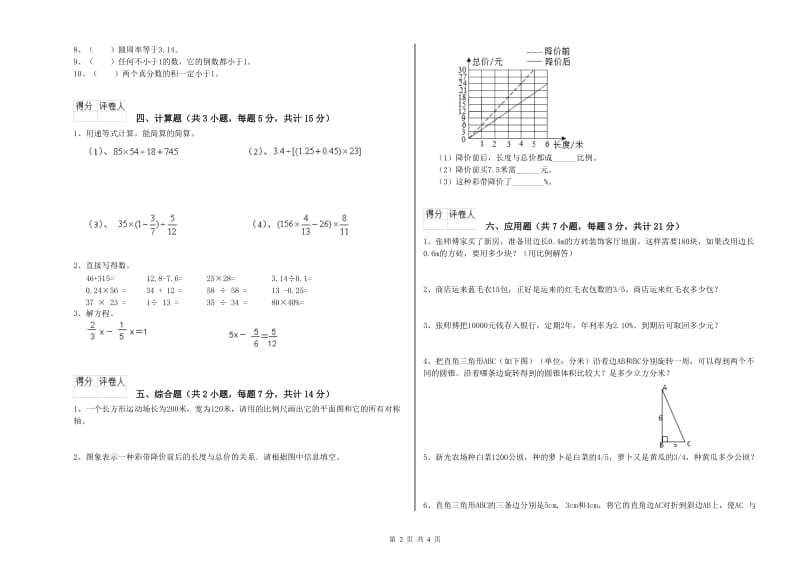 惠州市实验小学六年级数学【上册】综合检测试题 附答案.doc_第2页