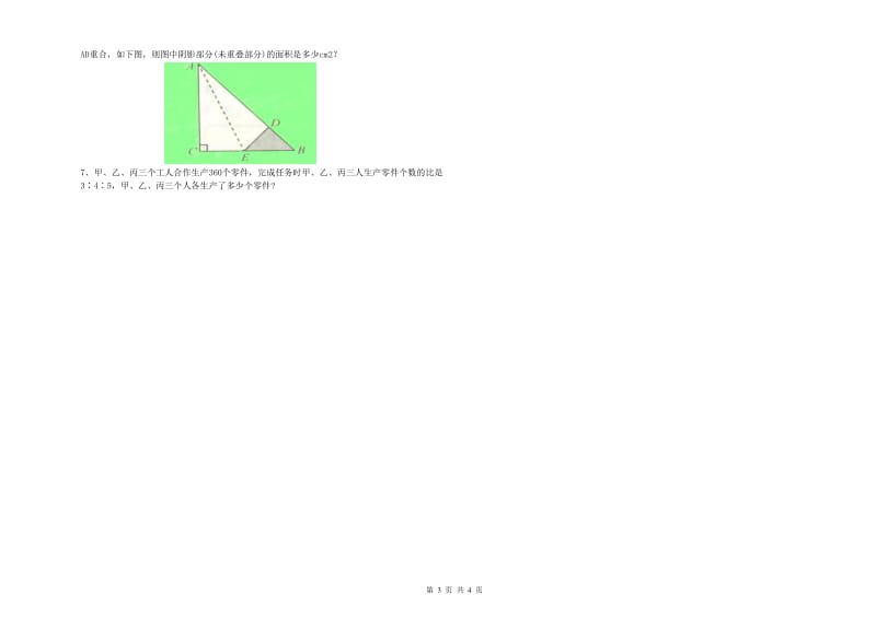 惠州市实验小学六年级数学【上册】综合检测试题 附答案.doc_第3页