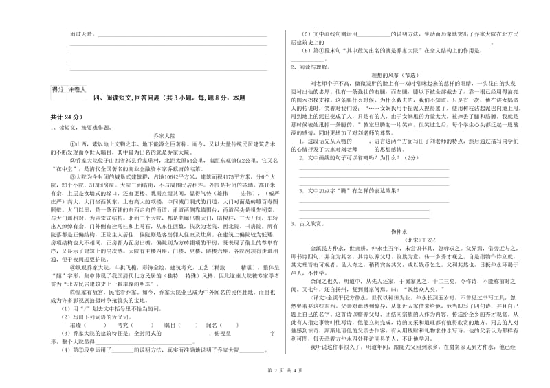 实验小学六年级语文下学期开学检测试题 新人教版（附解析）.doc_第2页