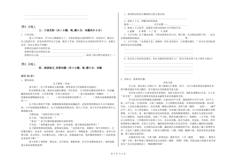 新人教版六年级语文下学期开学考试试题D卷 含答案.doc_第2页