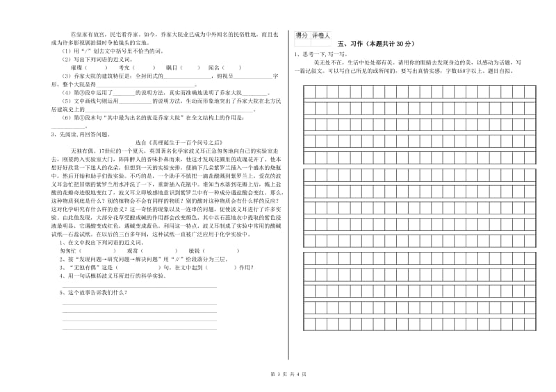 新人教版六年级语文下学期开学考试试题D卷 含答案.doc_第3页