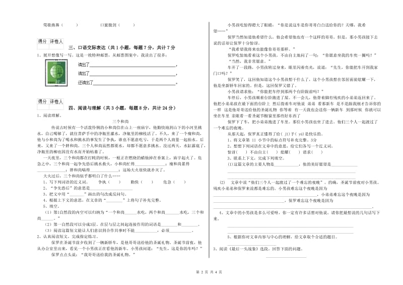 毕节市重点小学小升初语文综合检测试题 附答案.doc_第2页