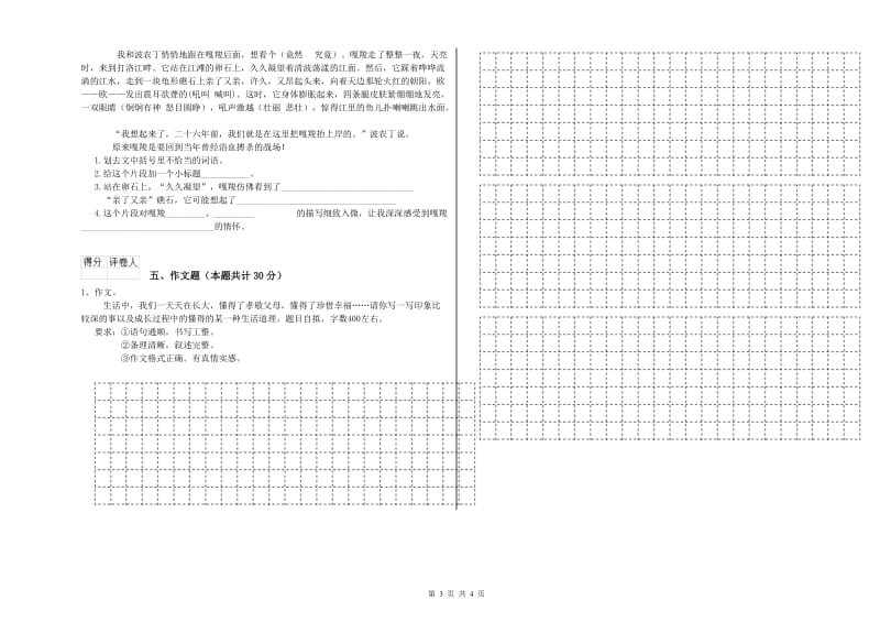 毕节市重点小学小升初语文综合检测试题 附答案.doc_第3页