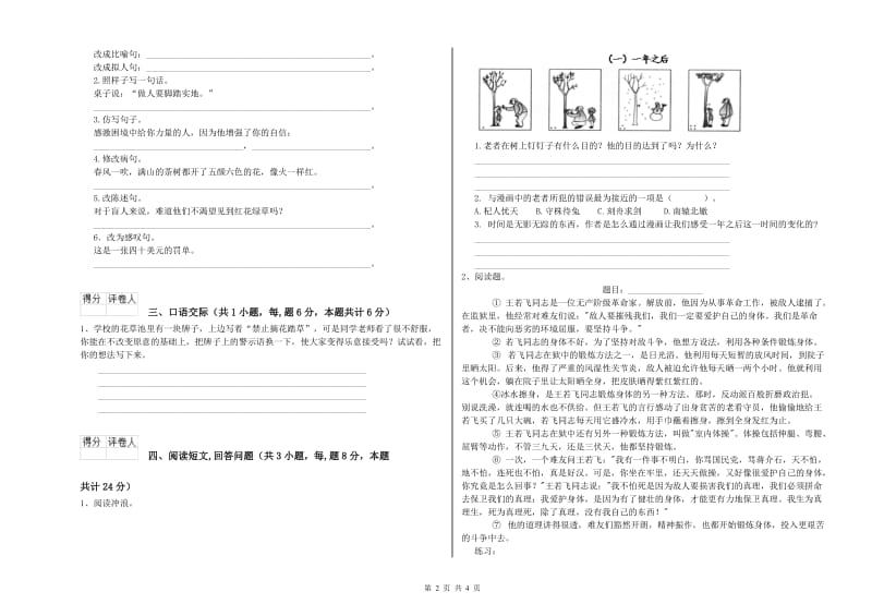 实验小学六年级语文下学期过关检测试题 北师大版（附解析）.doc_第2页