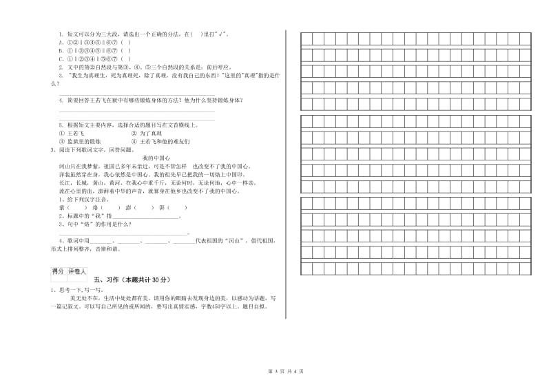 实验小学六年级语文下学期过关检测试题 北师大版（附解析）.doc_第3页