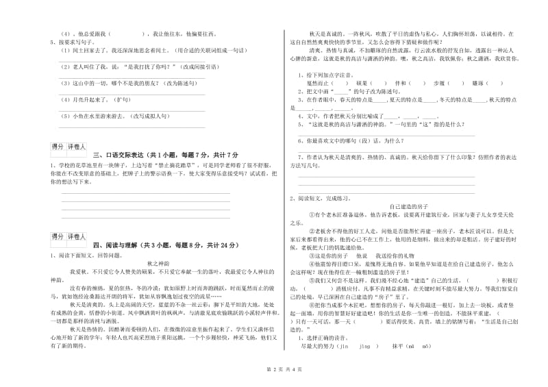 山东省重点小学小升初语文提升训练试卷C卷 附答案.doc_第2页