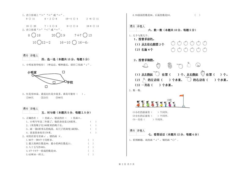 常州市2019年一年级数学上学期月考试题 附答案.doc_第2页