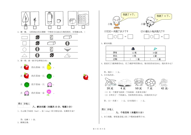 常州市2019年一年级数学上学期月考试题 附答案.doc_第3页