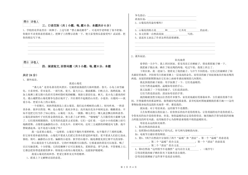 毕节市实验小学六年级语文下学期综合练习试题 含答案.doc_第2页