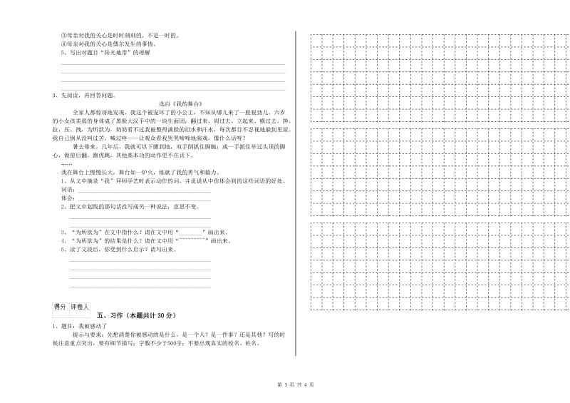 毕节市实验小学六年级语文下学期综合练习试题 含答案.doc_第3页