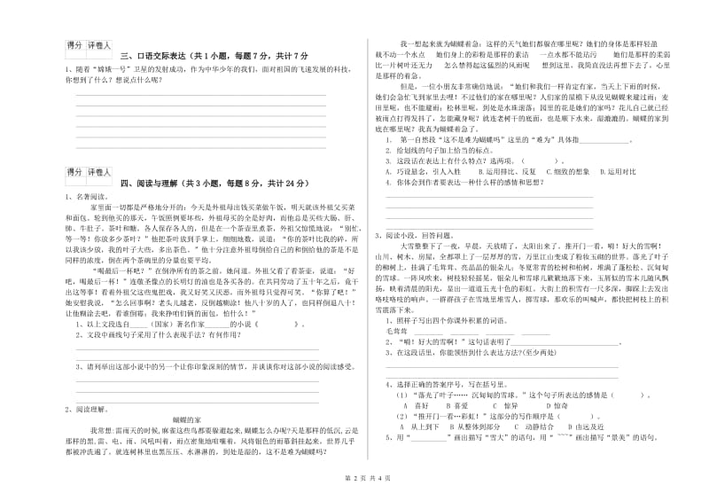 永州市重点小学小升初语文每周一练试题 含答案.doc_第2页