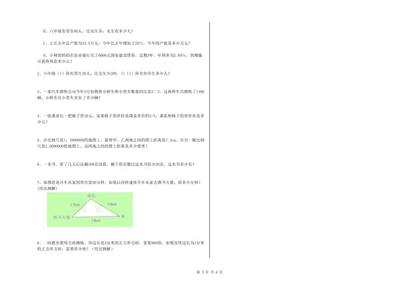 实验小学小升初数学考前检测试卷D卷 长春版（附解析）.doc_第3页