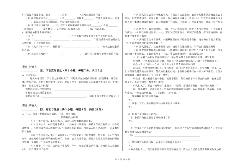 山西省小升初语文每周一练试卷A卷 附答案.doc_第2页