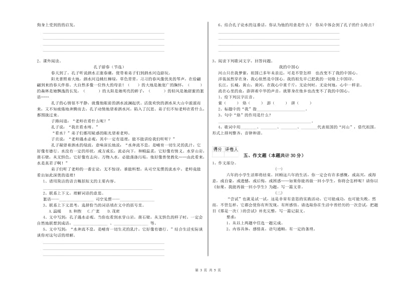 山西省小升初语文每周一练试卷A卷 附答案.doc_第3页