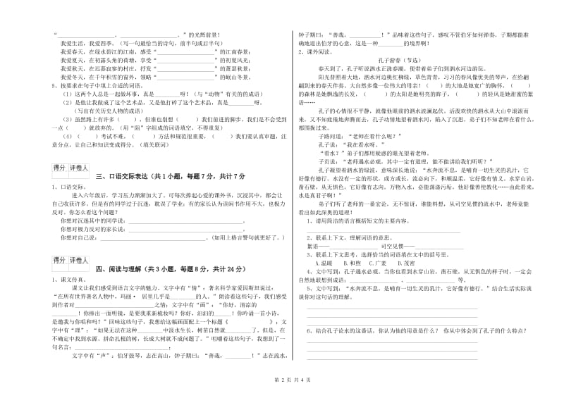 广东省小升初语文综合检测试卷C卷 附解析.doc_第2页