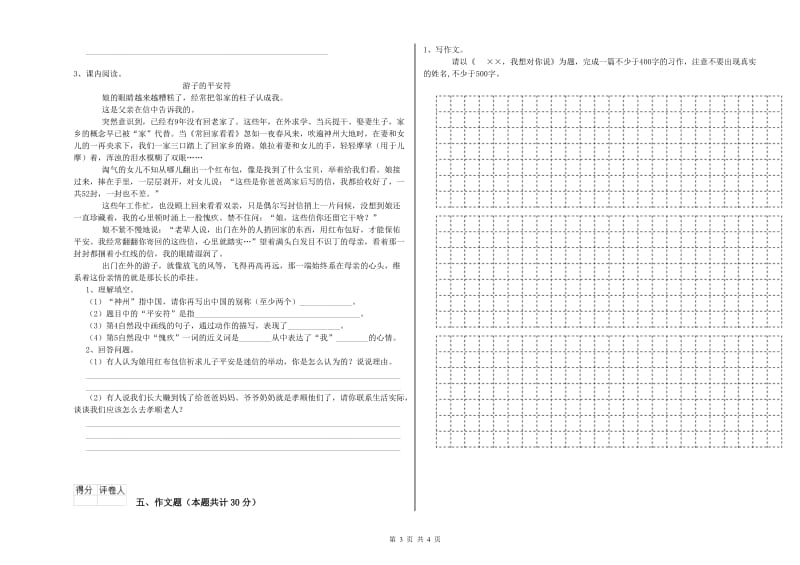 广东省小升初语文综合检测试卷C卷 附解析.doc_第3页