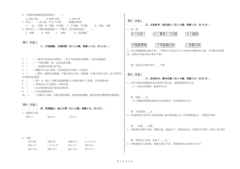 江苏版2019年三年级数学【下册】综合练习试题 附答案.doc_第2页