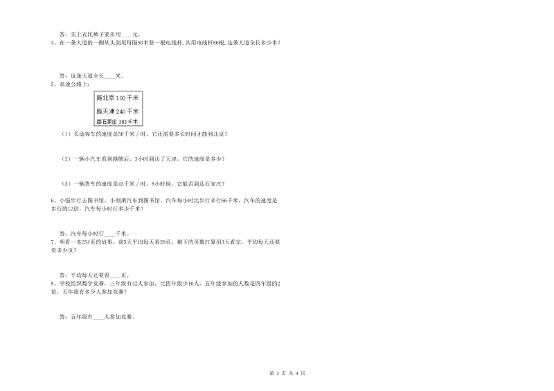 山西省2019年四年级数学上学期全真模拟考试试题 附答案.doc_第3页