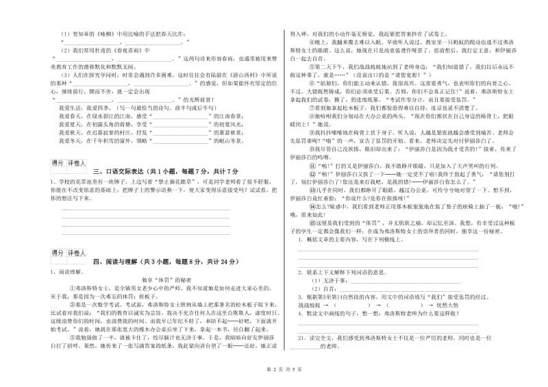 广西重点小学小升初语文强化训练试题D卷 附答案.doc_第2页